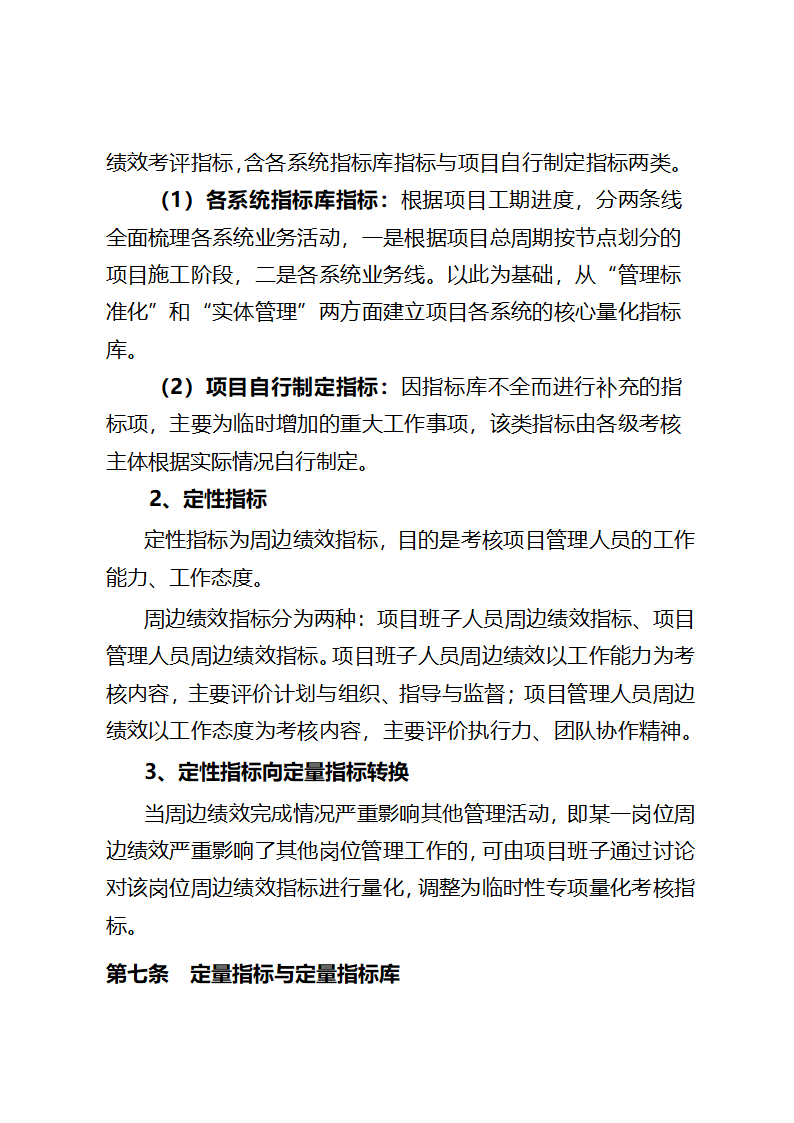 项目绩效考核方案第7页