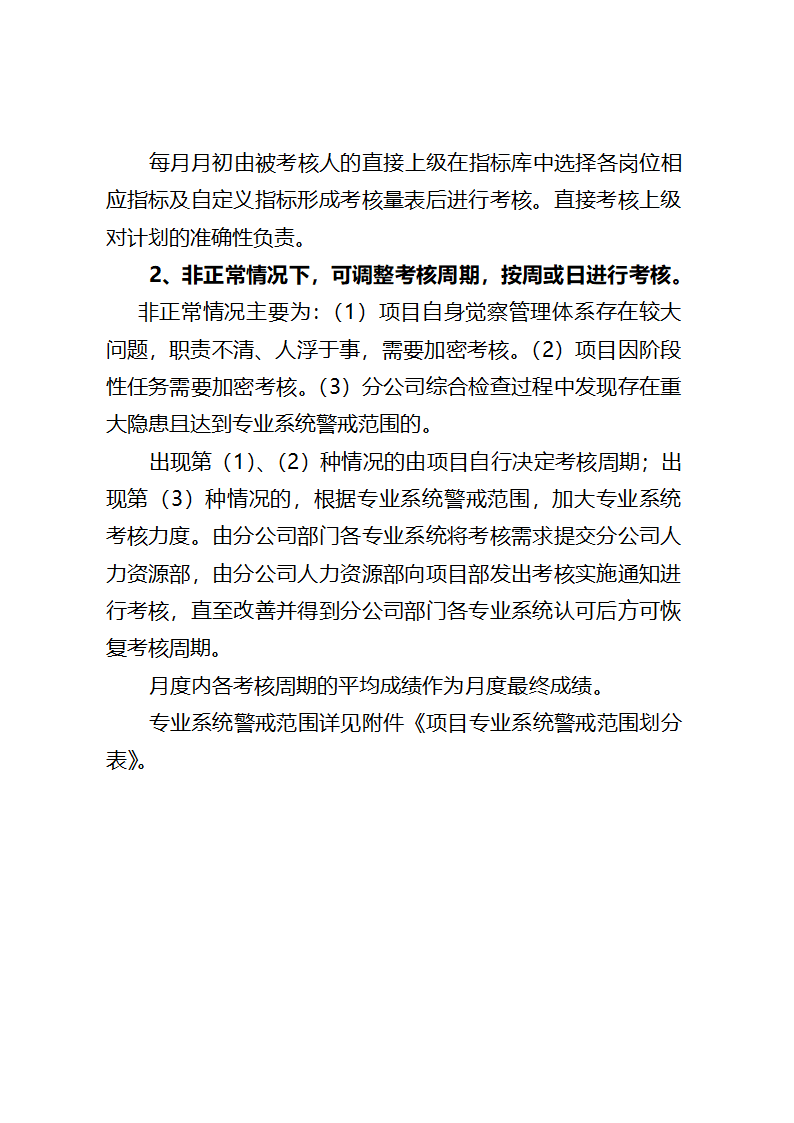 项目绩效考核方案第11页