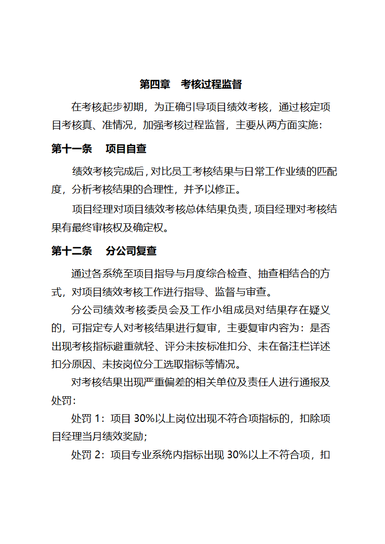 项目绩效考核方案第12页