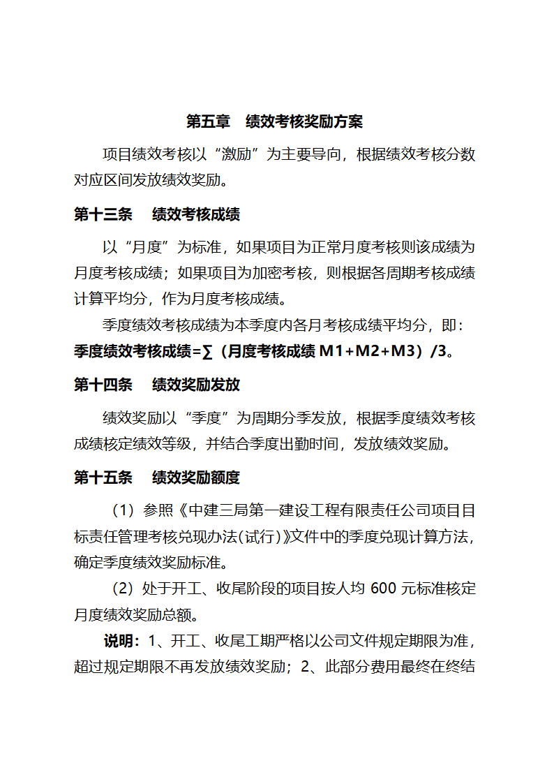 项目绩效考核方案第14页