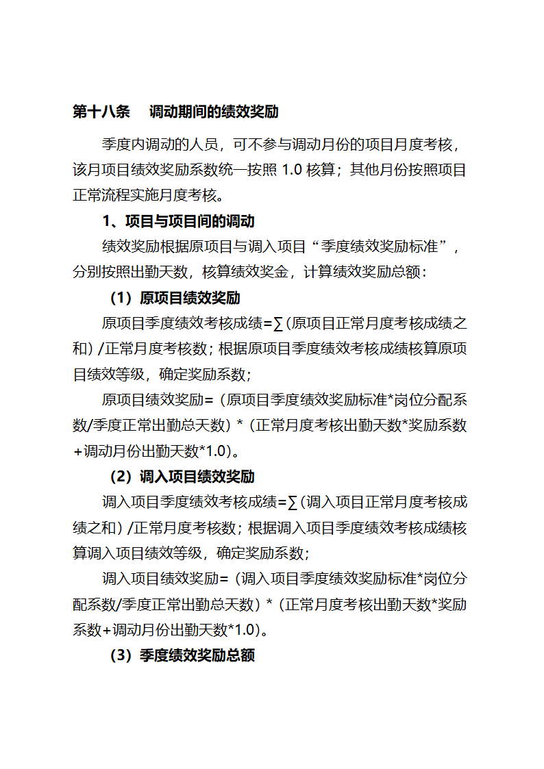 项目绩效考核方案第16页