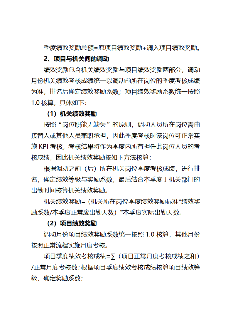 项目绩效考核方案第17页