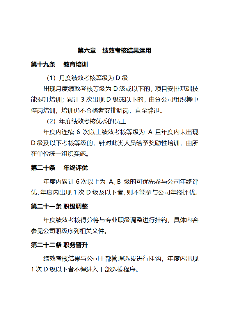 项目绩效考核方案第19页