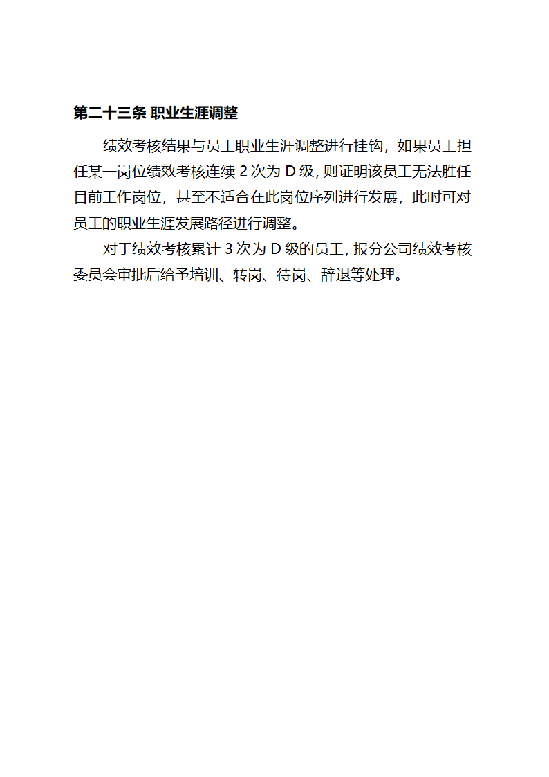 项目绩效考核方案第20页