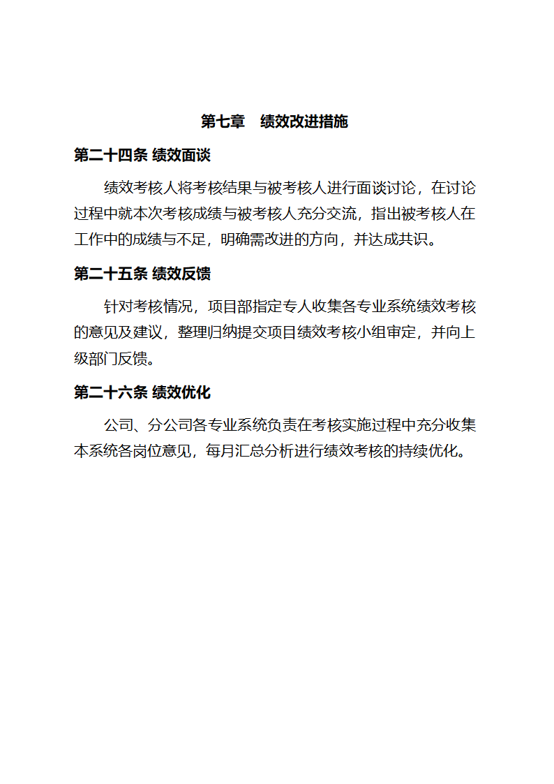 项目绩效考核方案第21页