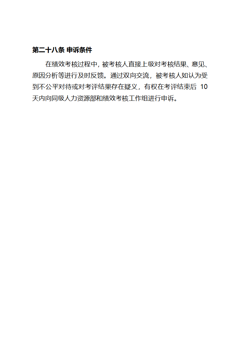 项目绩效考核方案第23页