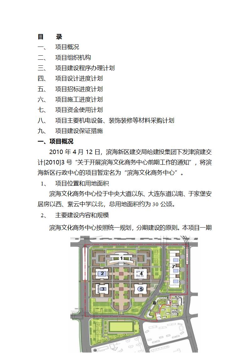 工程项目建设方案