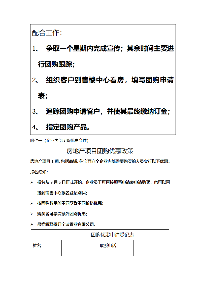 房地产项目团购方案第3页