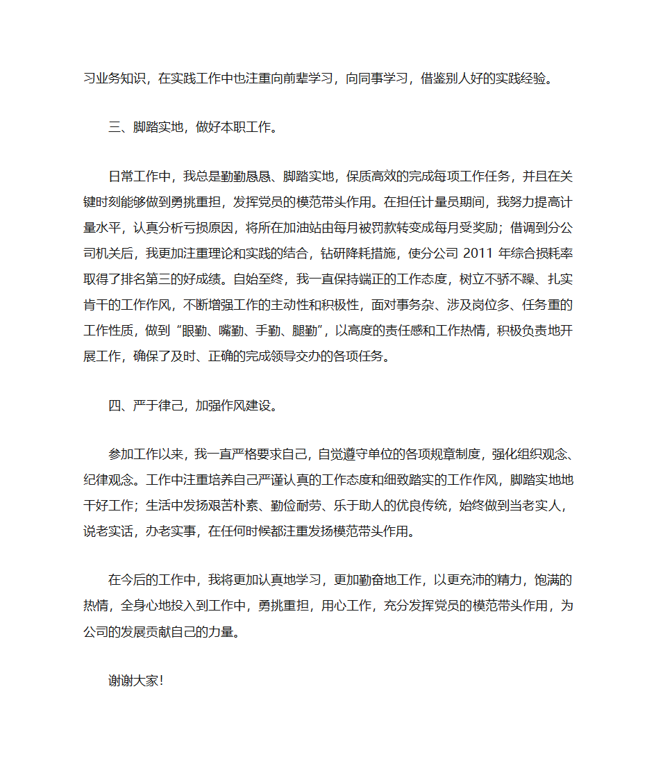 优秀党员发言材料第2页