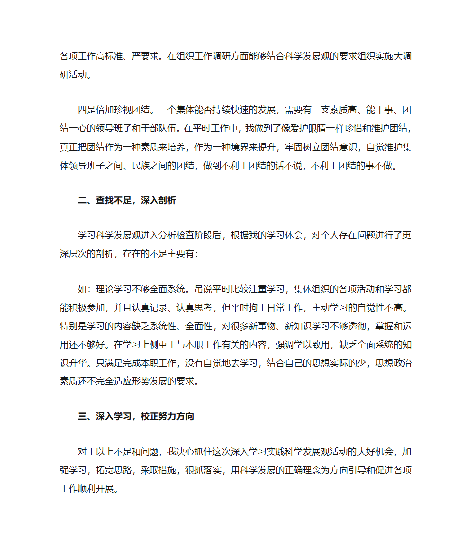 党员民主生活发言材料第2页