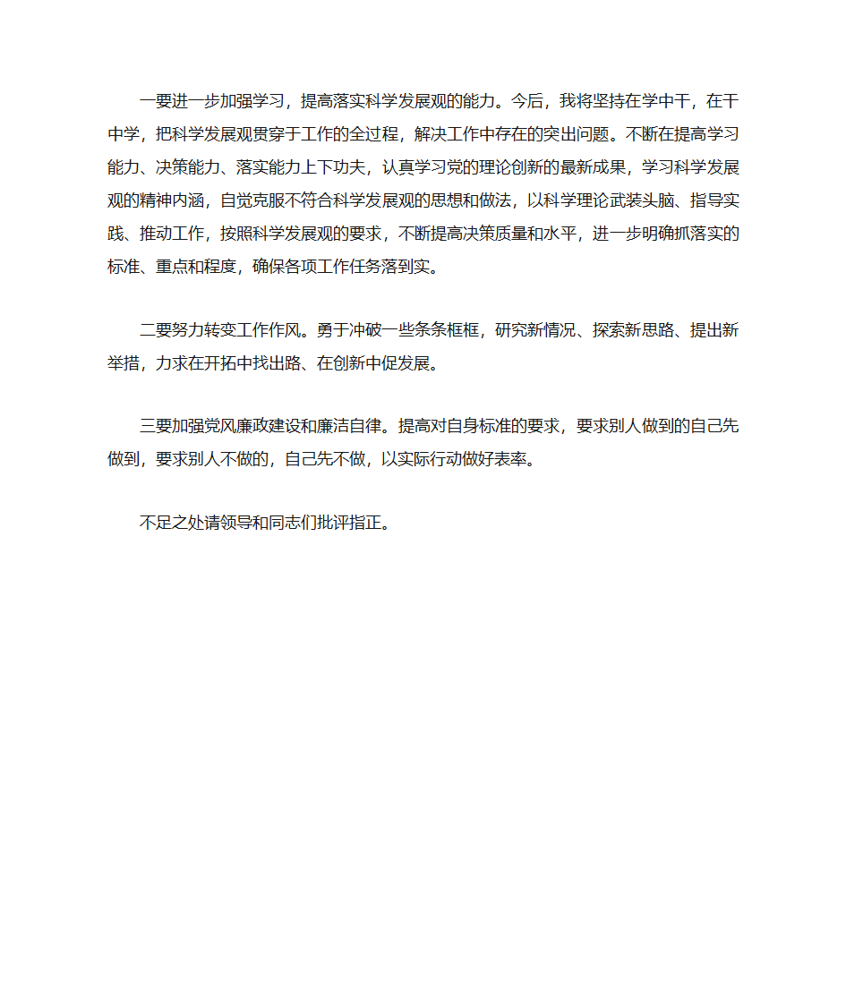 党员民主生活发言材料第3页