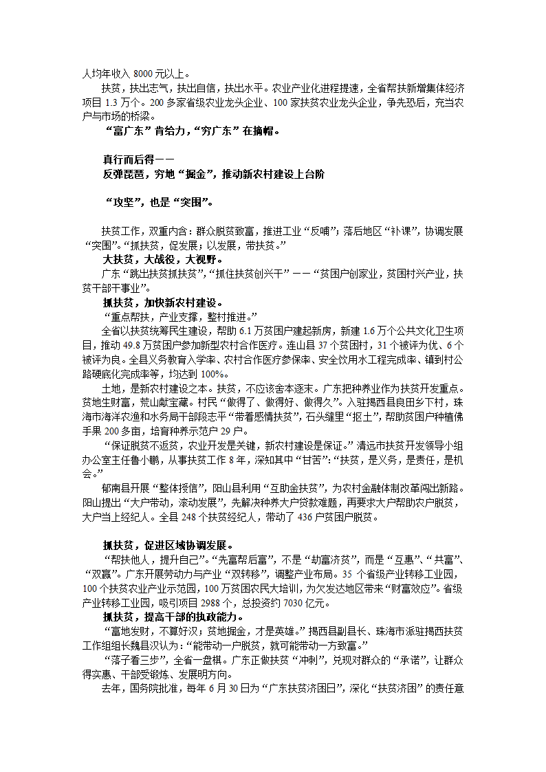 大扶贫带来大变化第3页