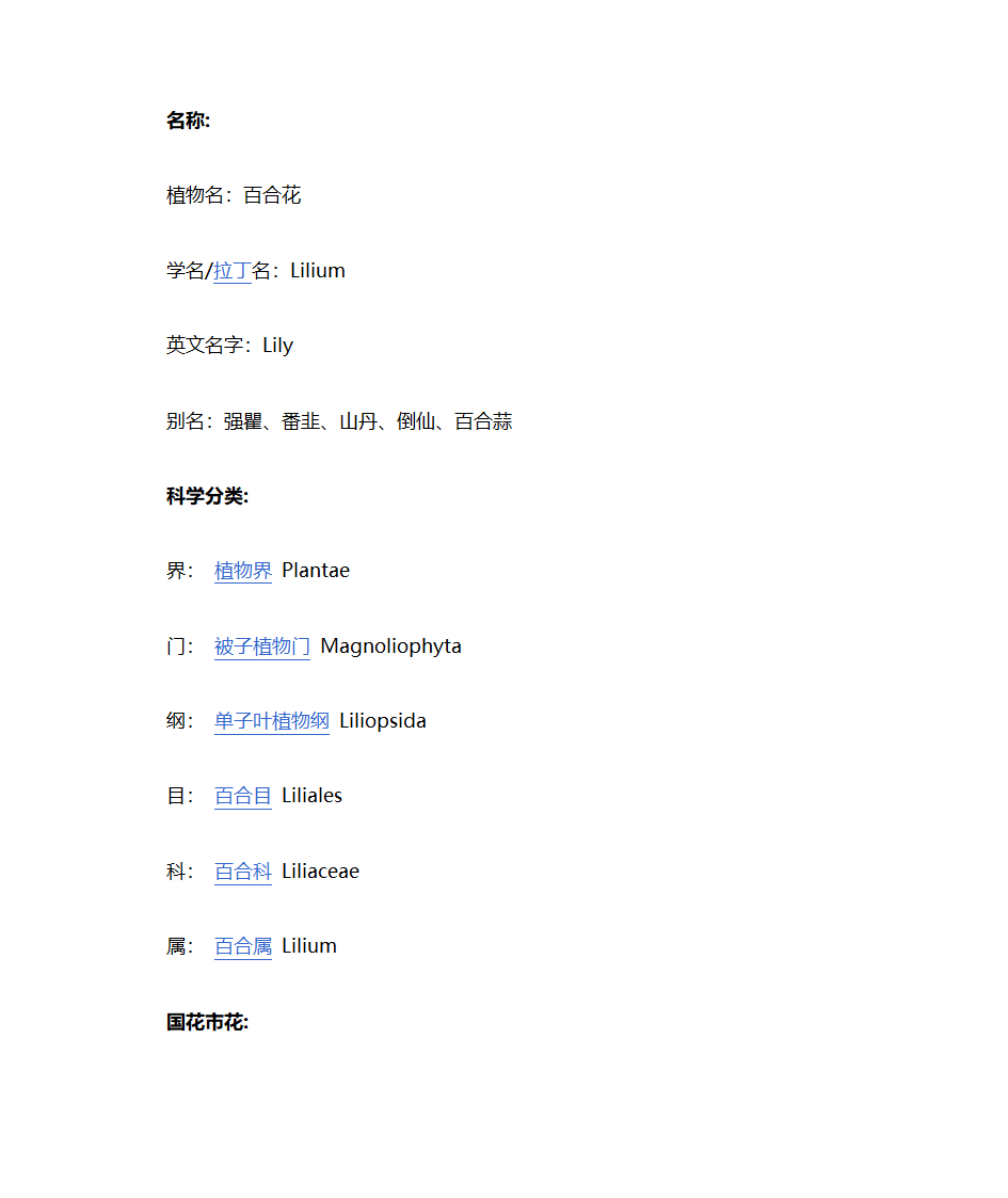 百合花介绍