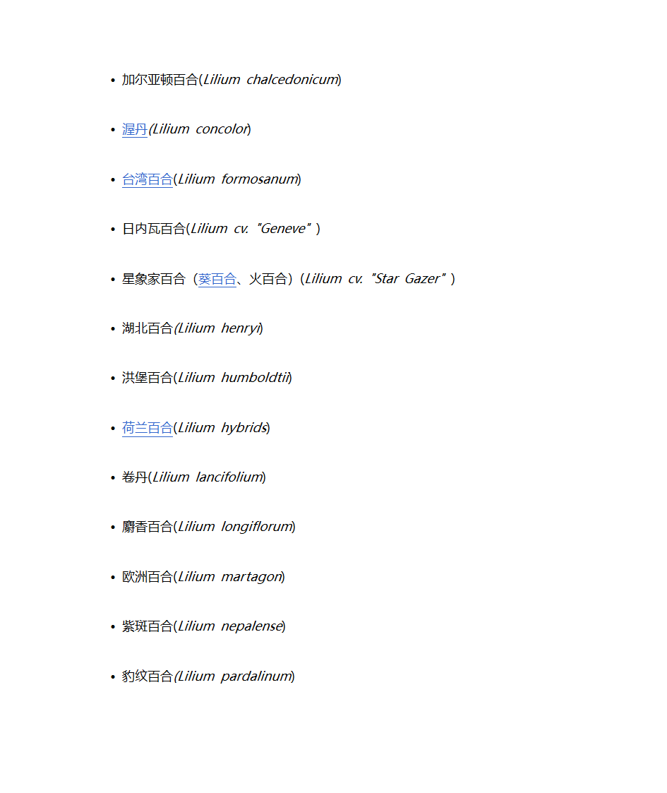 百合花介绍第4页