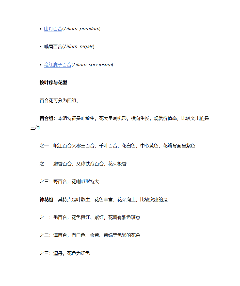 百合花介绍第5页