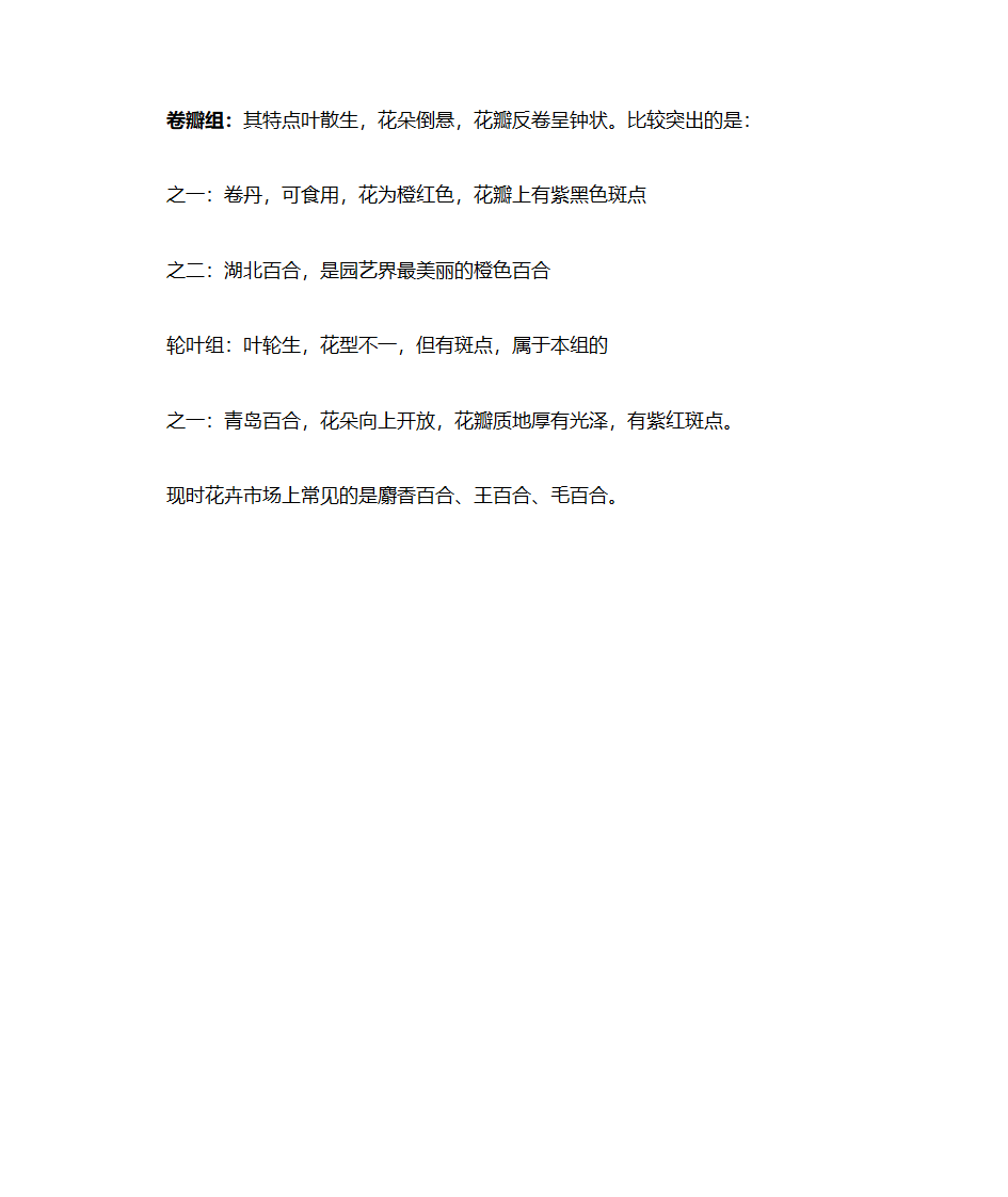 百合花介绍第6页