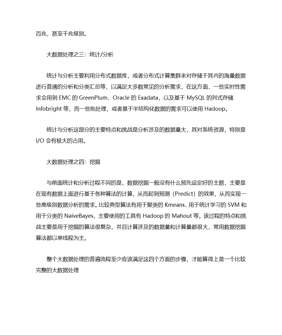 大数据处理第2页