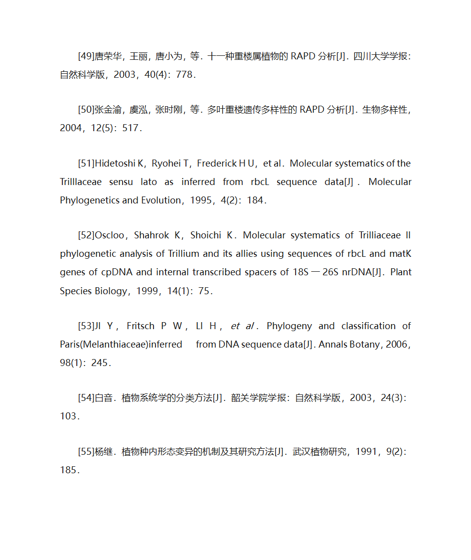 中药重楼研究进展第17页