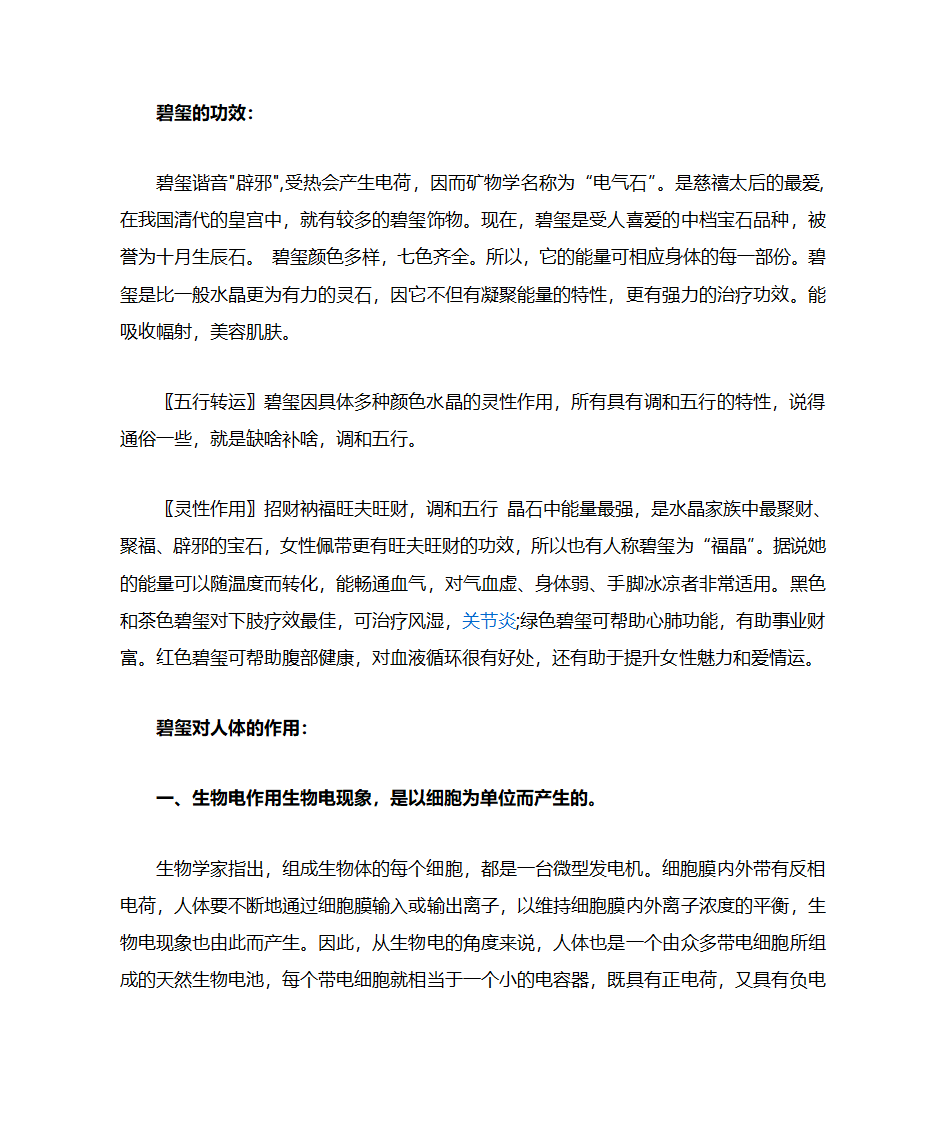 碧玺的功效第1页