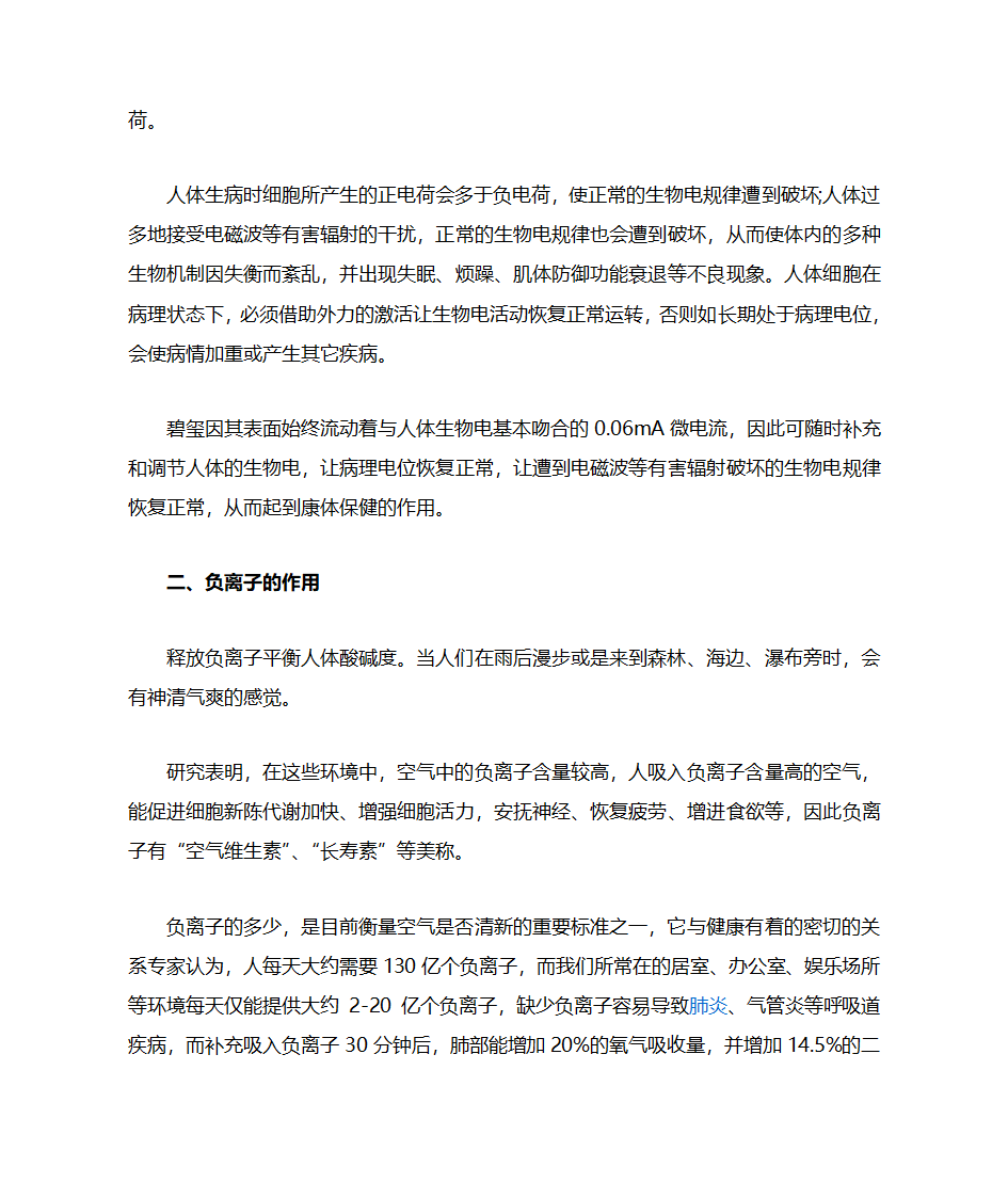 碧玺的功效第2页