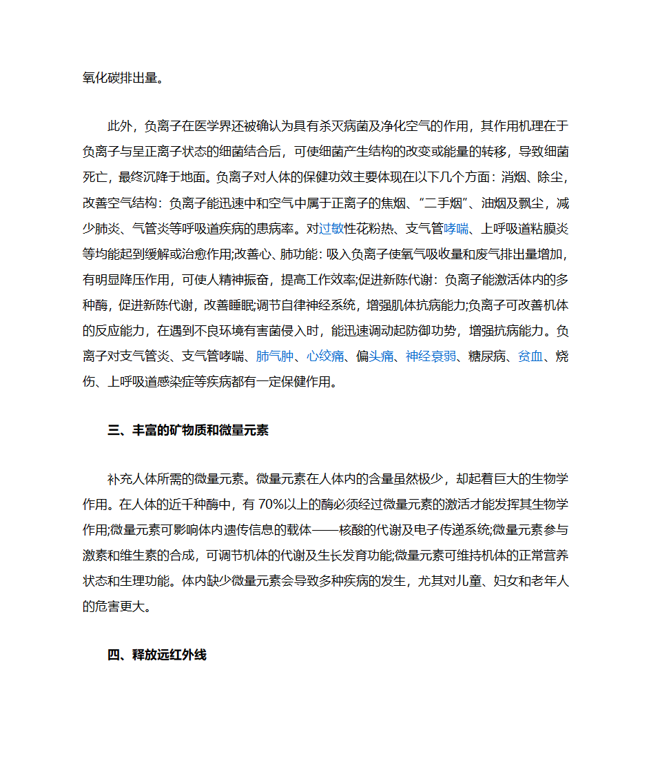 碧玺的功效第3页