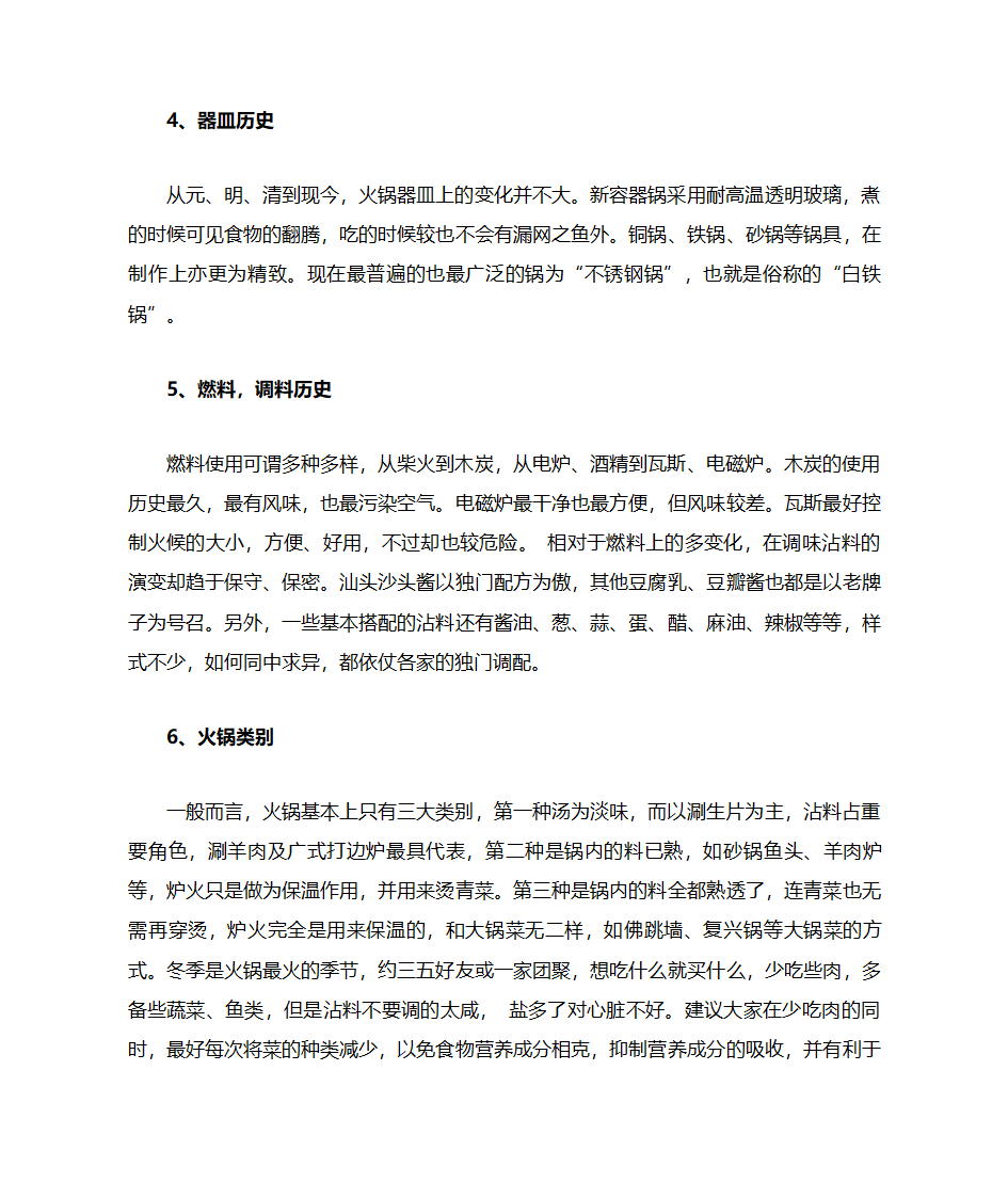 火锅的发展史第2页