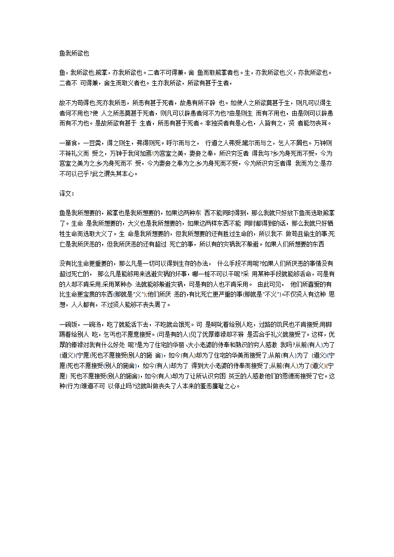 孟子三章全文及译文第2页