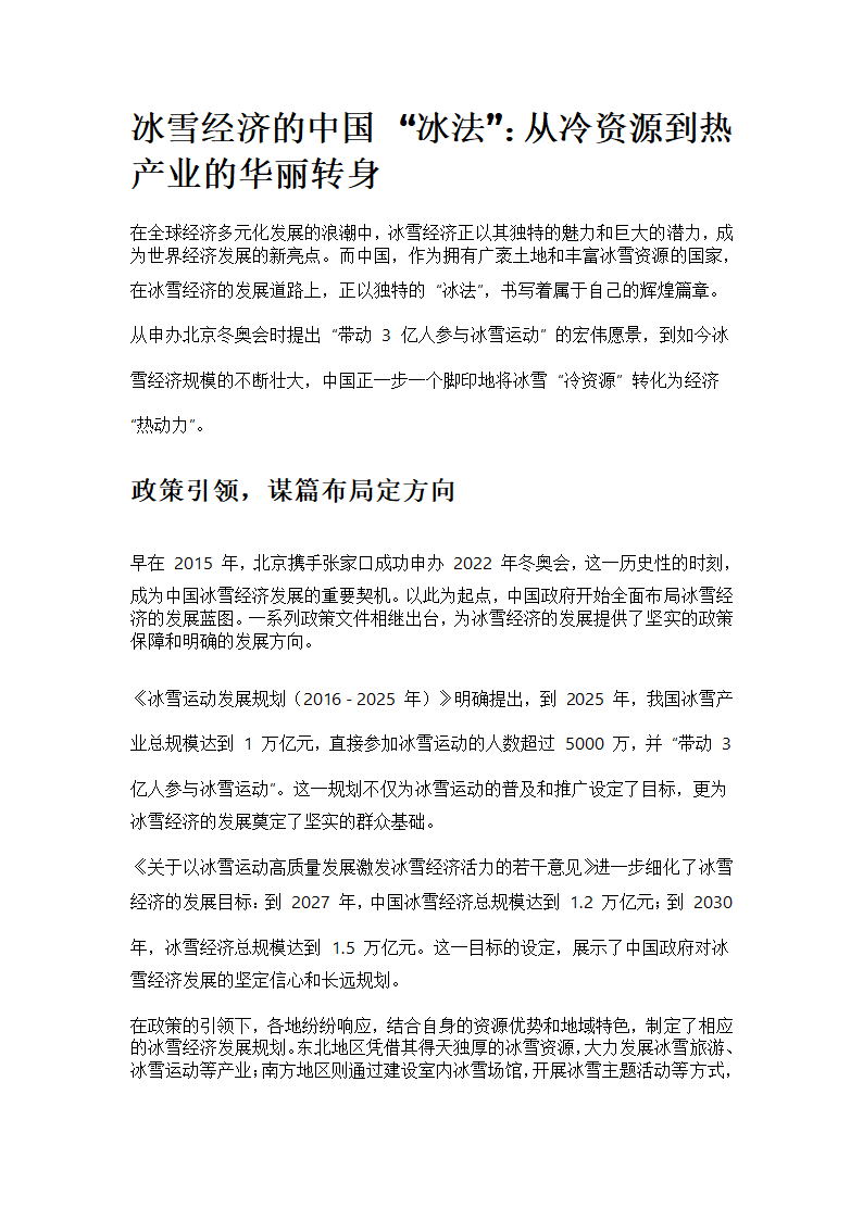 冰雪经济的中国冰法第1页