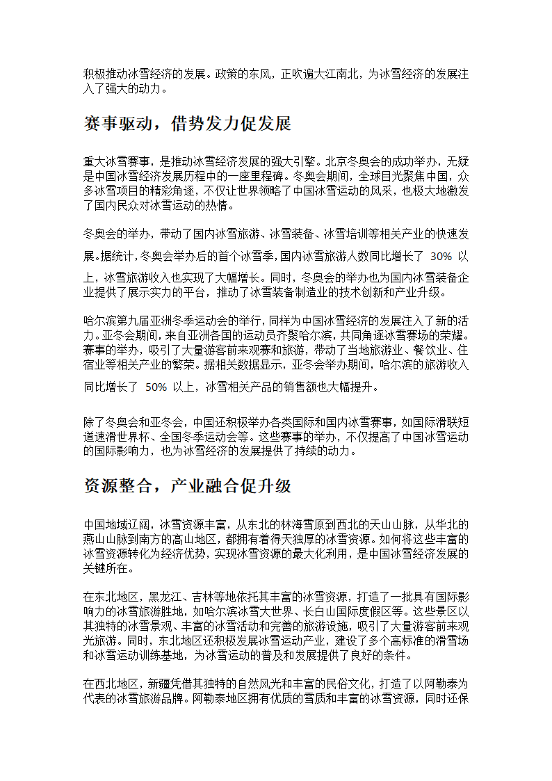 冰雪经济的中国冰法第2页