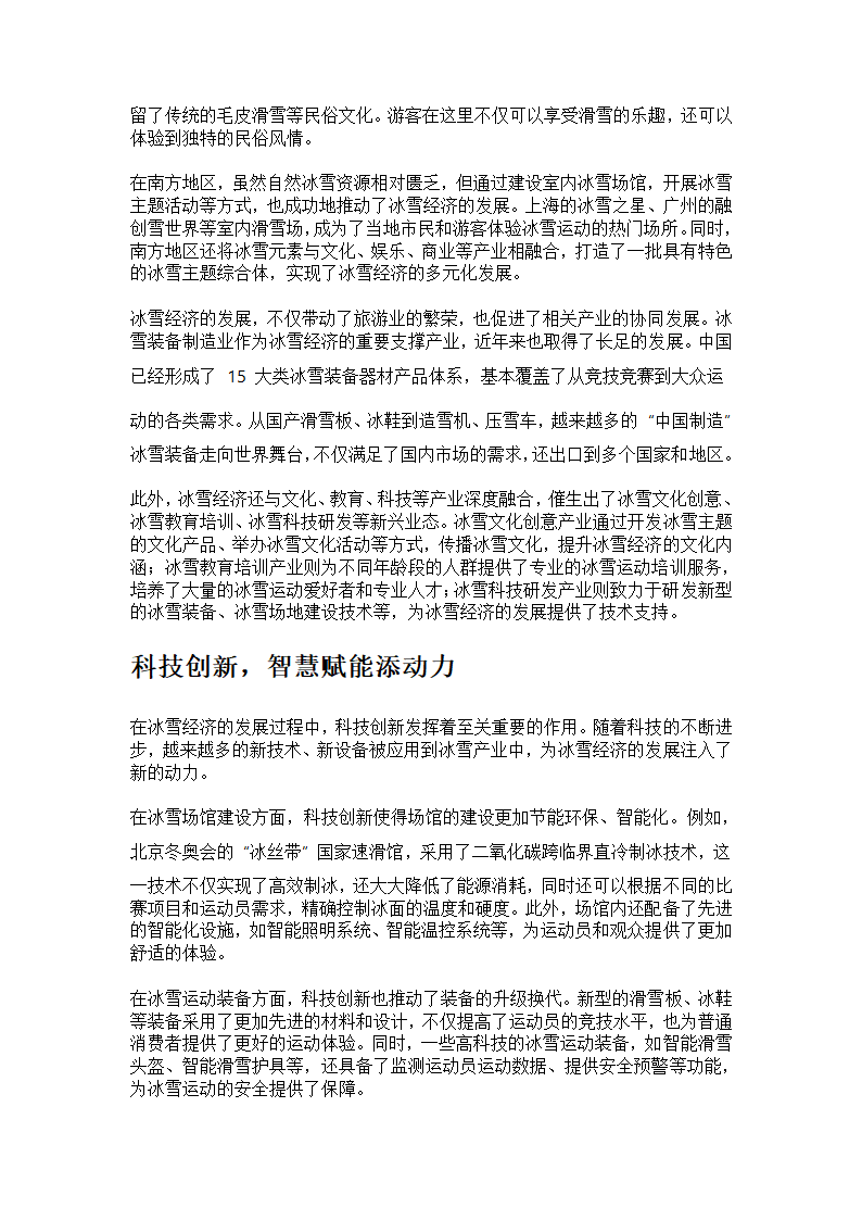 冰雪经济的中国冰法第3页