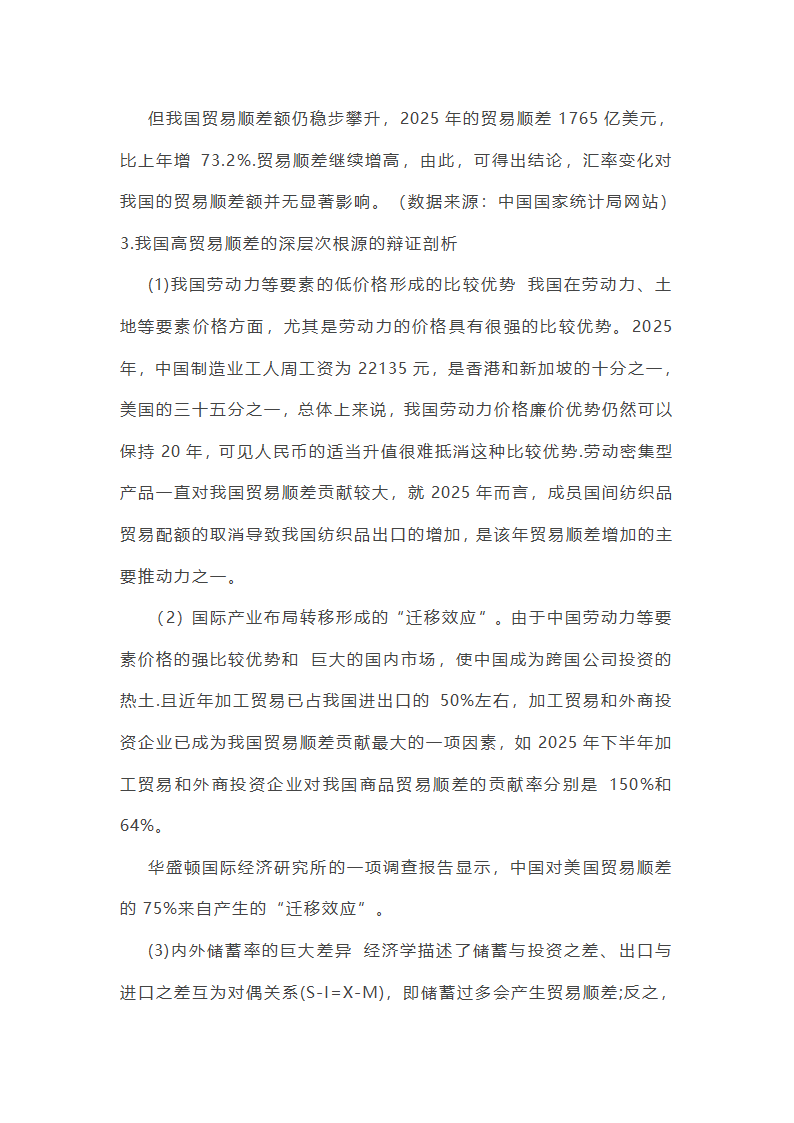 人民币升值对出口贸易的影响第3页