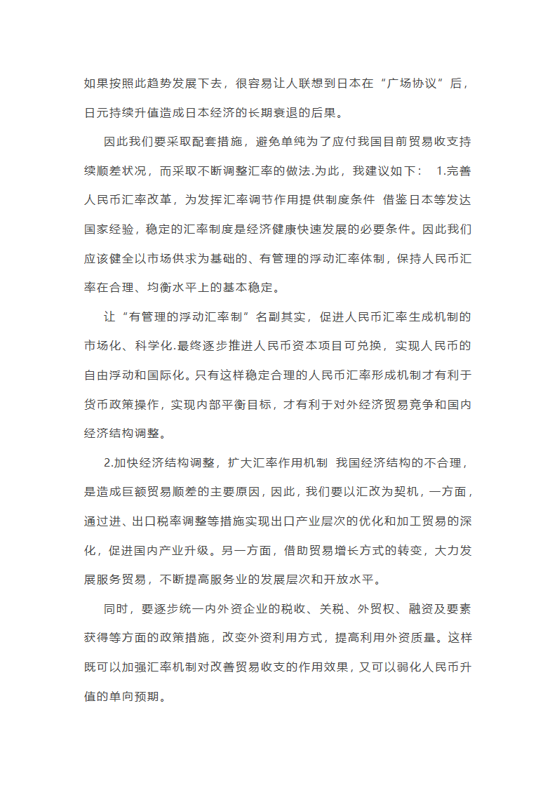 人民币升值对出口贸易的影响第5页