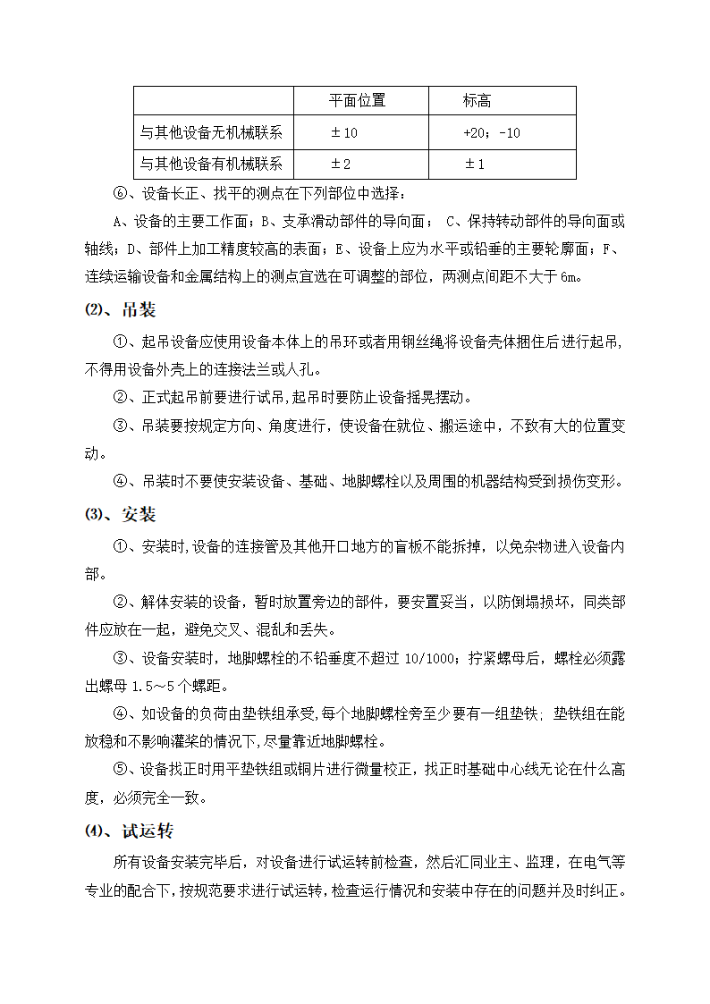 水处理项目-安装方案第5页