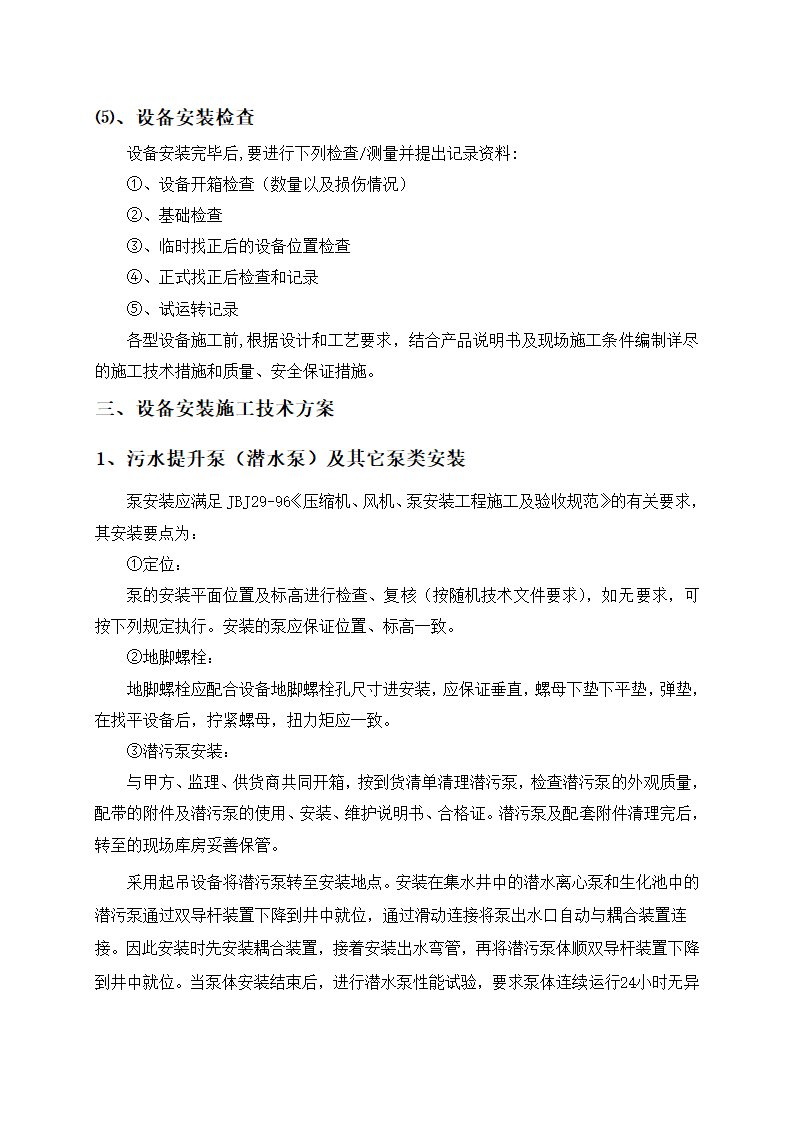 水处理项目-安装方案第6页