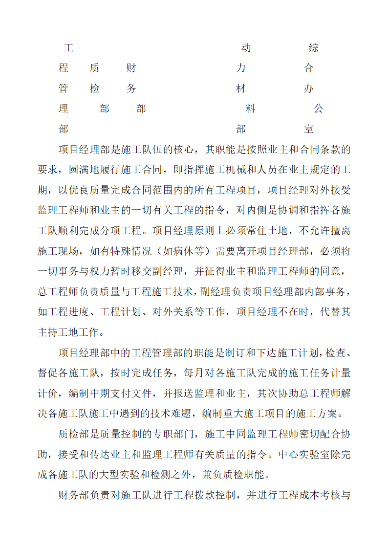 水处理项目施工方案第3页