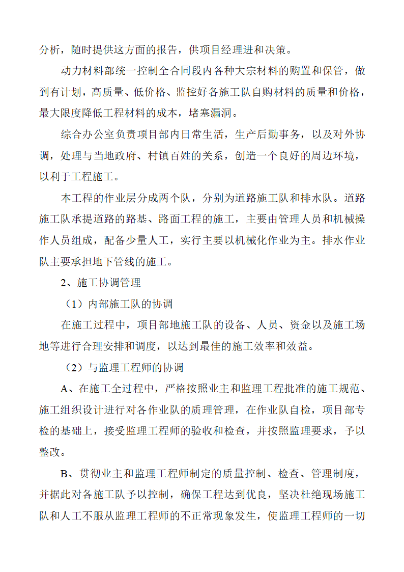 水处理项目施工方案第4页