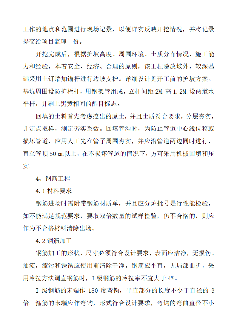 水处理项目施工方案第8页