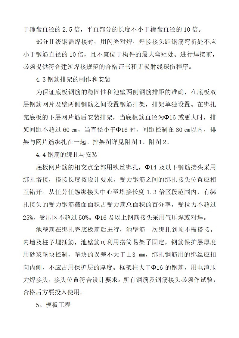 水处理项目施工方案第9页