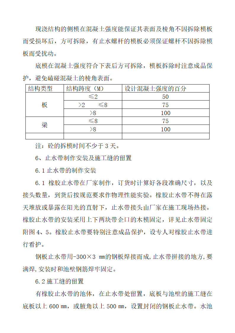 水处理项目施工方案第11页