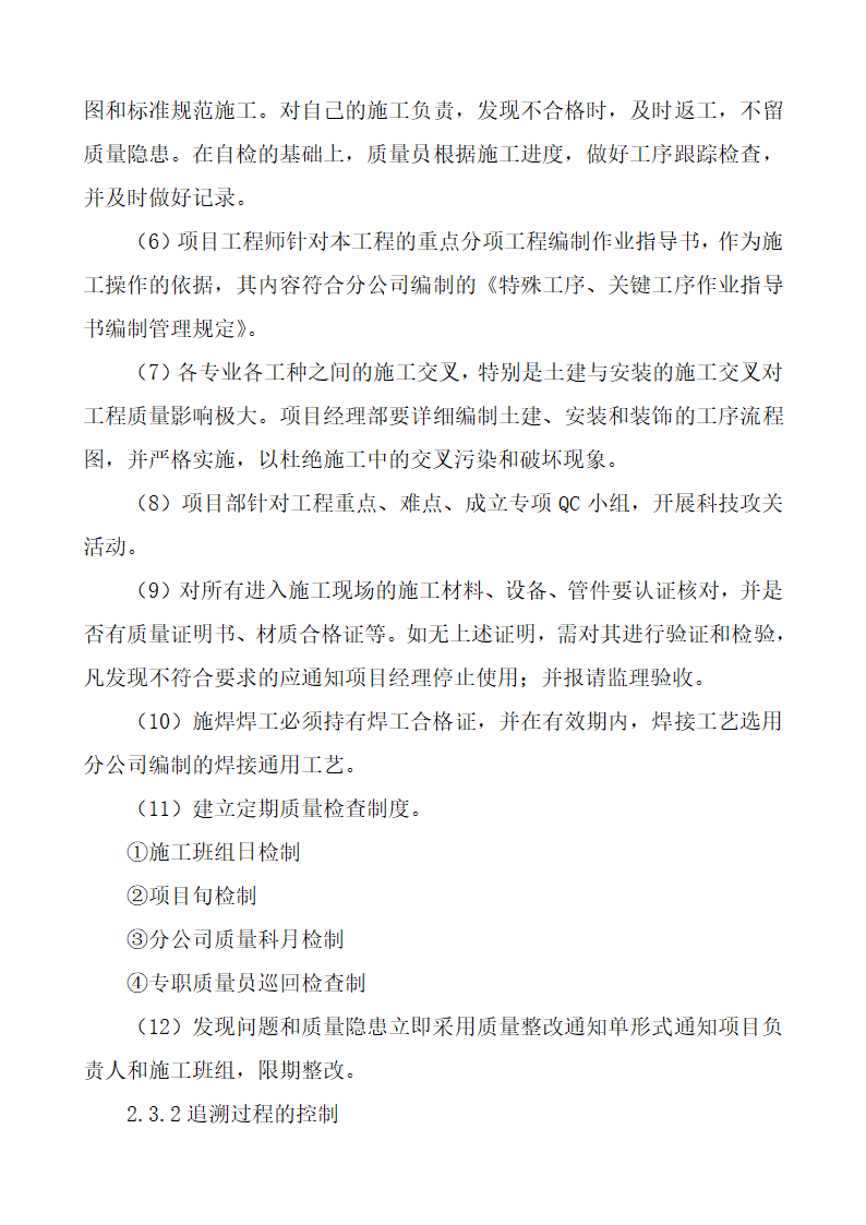 水处理项目施工方案第27页