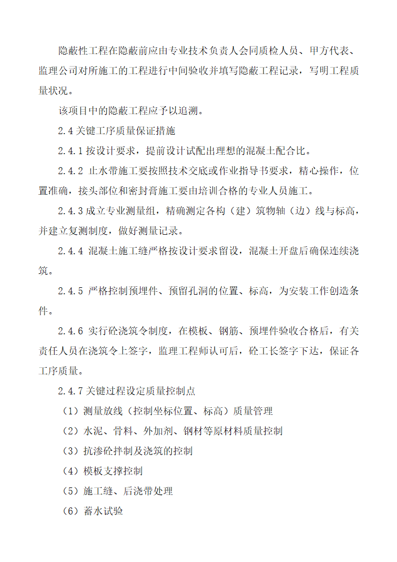 水处理项目施工方案第28页