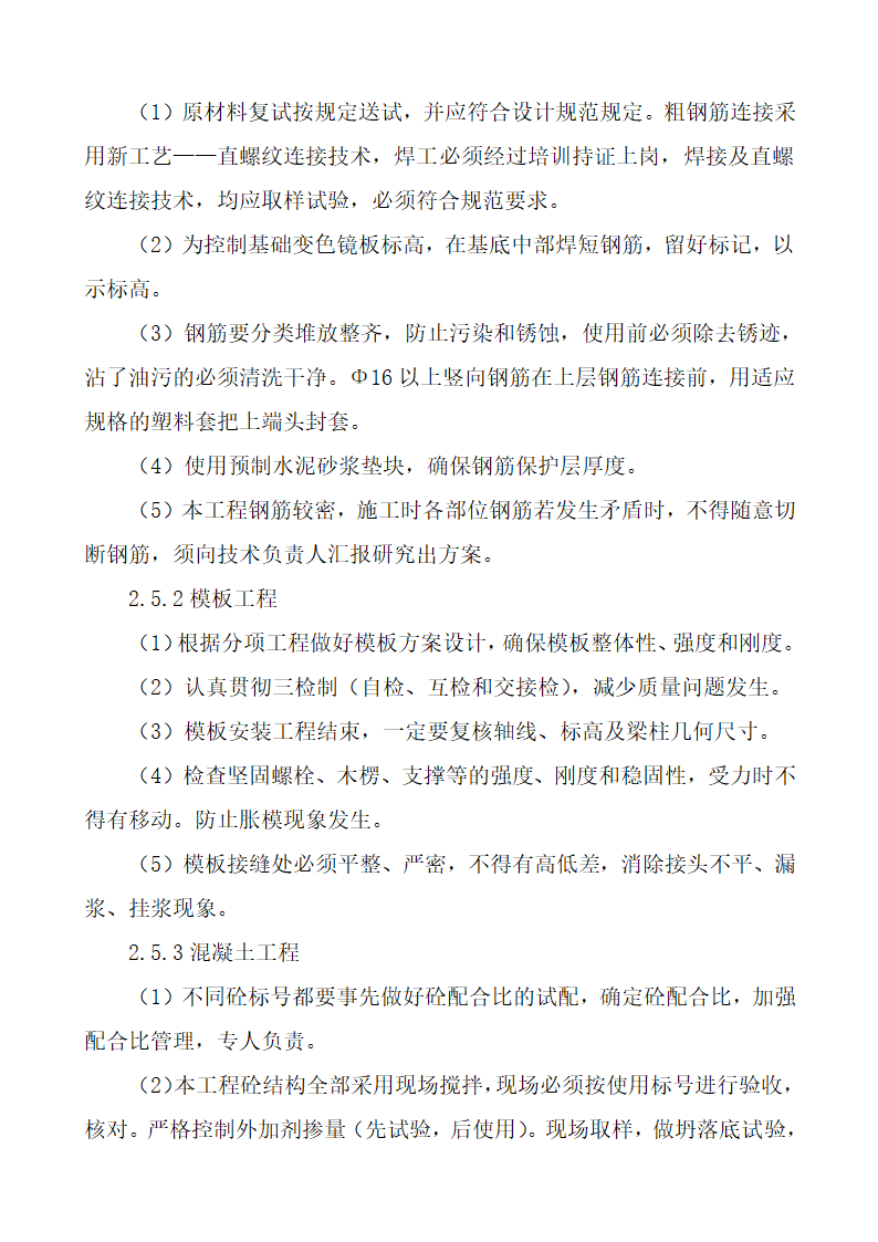 水处理项目施工方案第30页