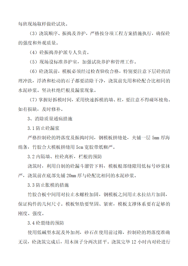 水处理项目施工方案第31页