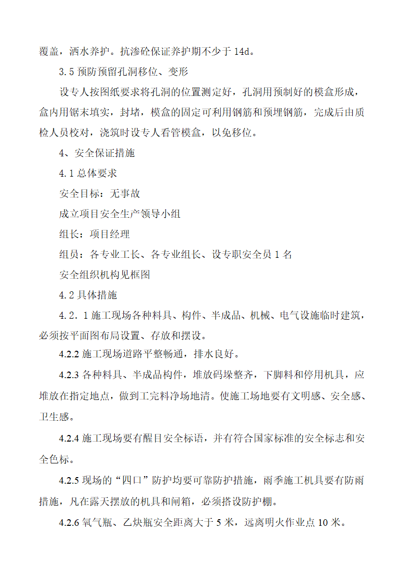 水处理项目施工方案第32页