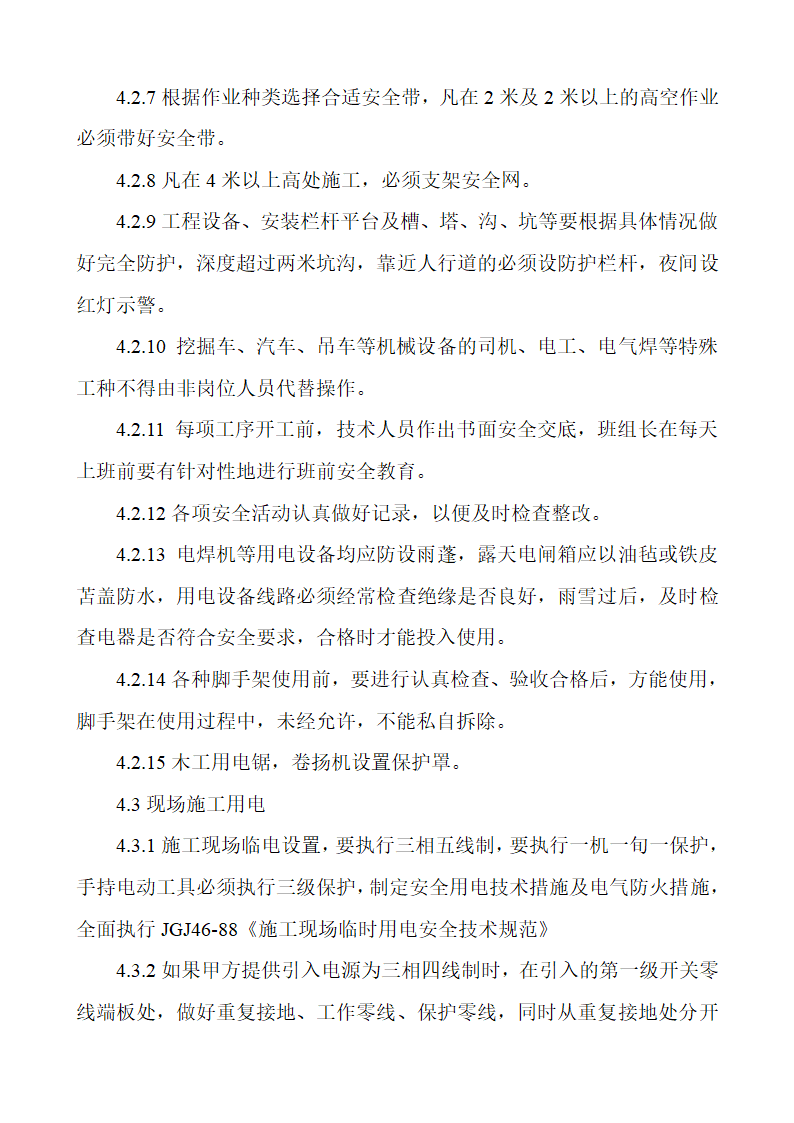 水处理项目施工方案第33页