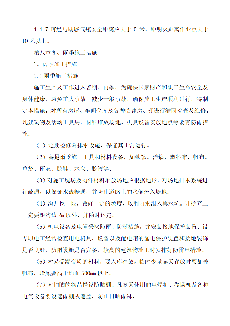 水处理项目施工方案第36页