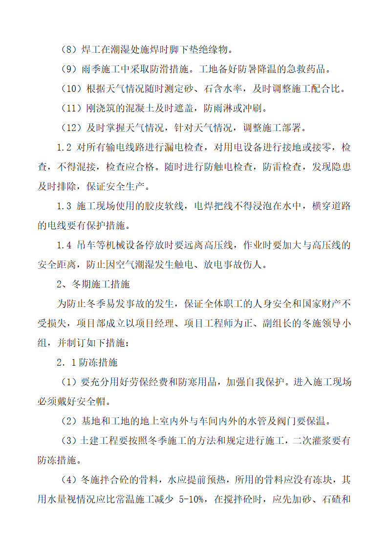 水处理项目施工方案第37页