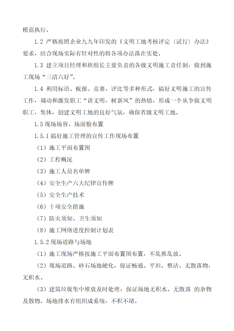 水处理项目施工方案第39页