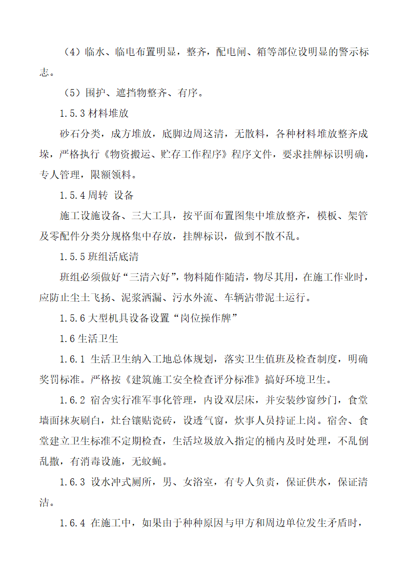 水处理项目施工方案第40页