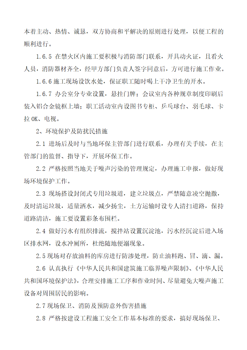 水处理项目施工方案第41页